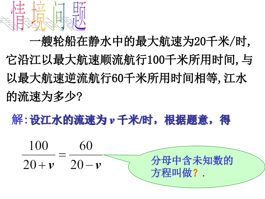 分式方程胡耀学_第4页