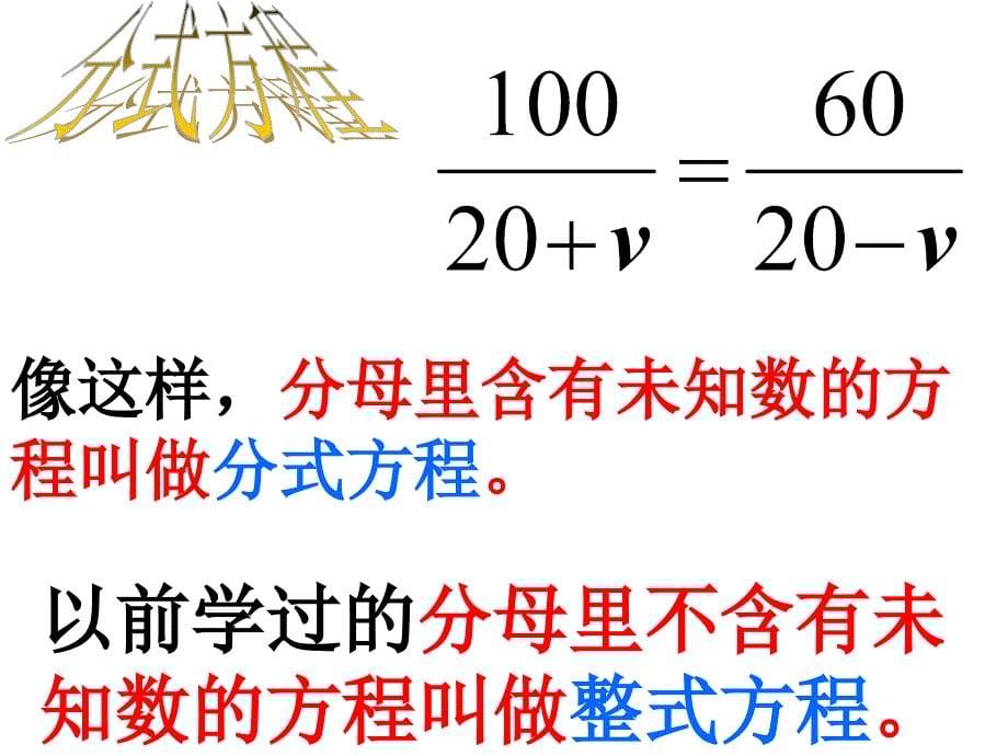 分式方程胡耀学_第5页