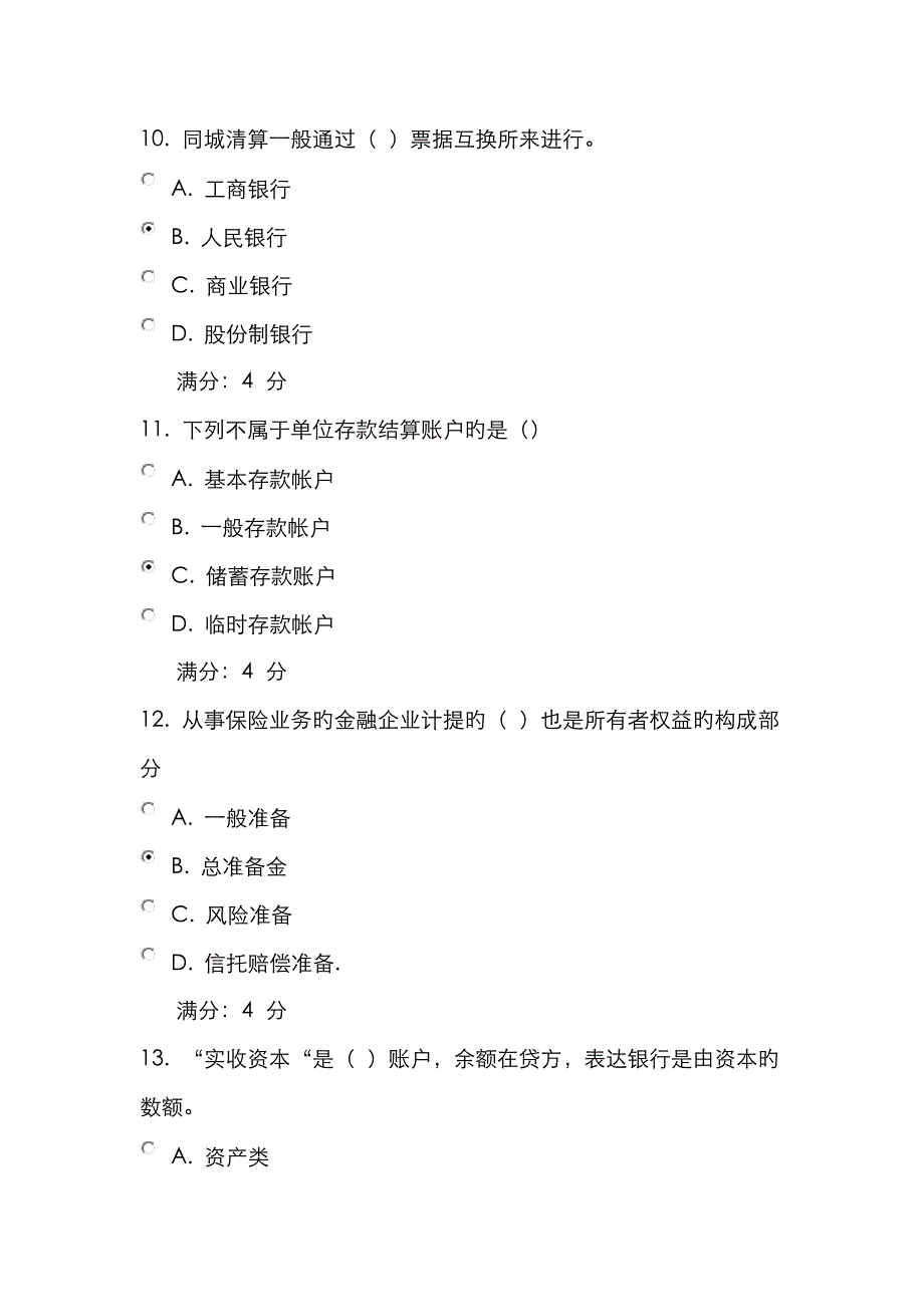 2022年东财金融企业会计在线作业三套及答案.docx_第4页