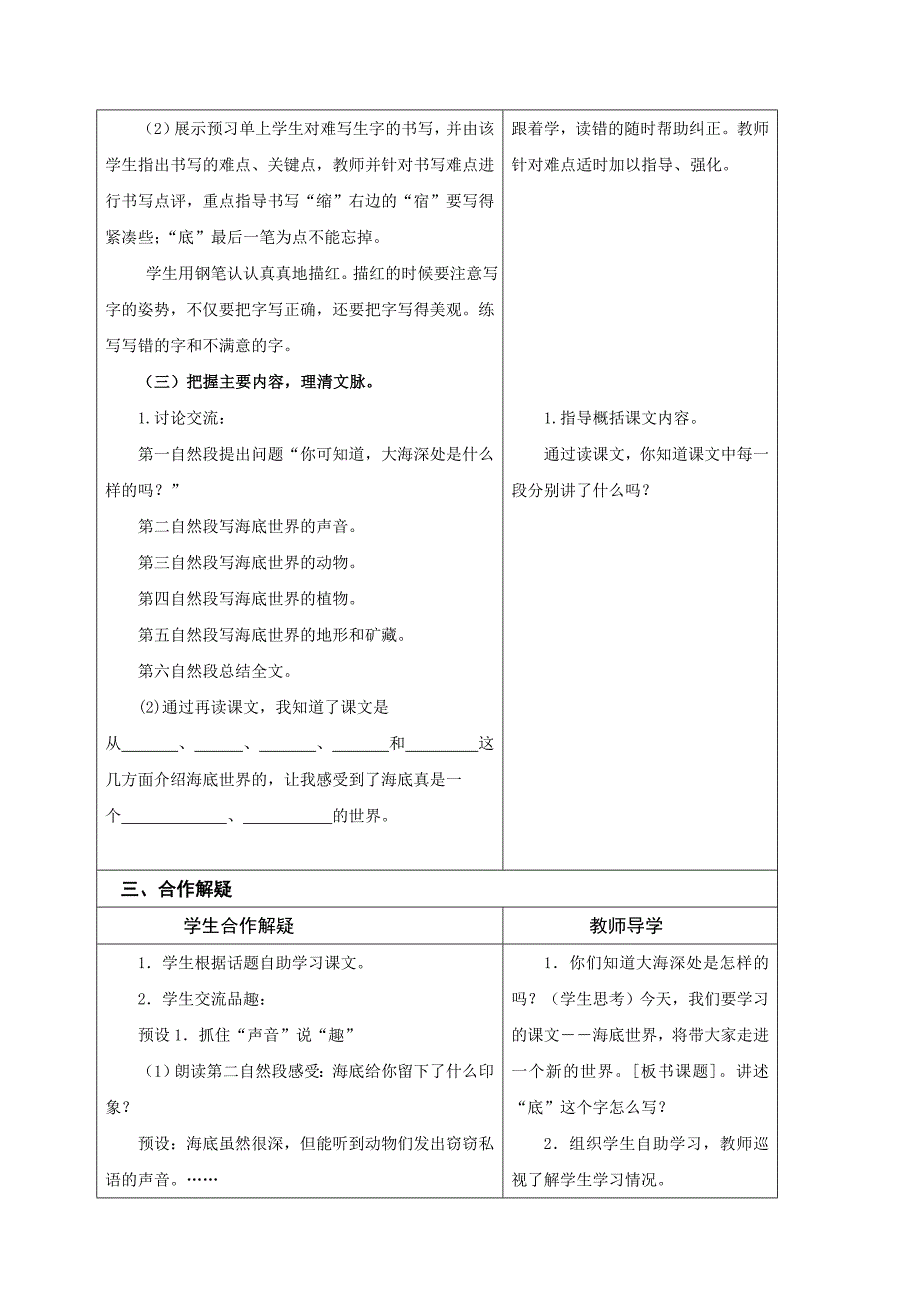 22、海底世界_第3页