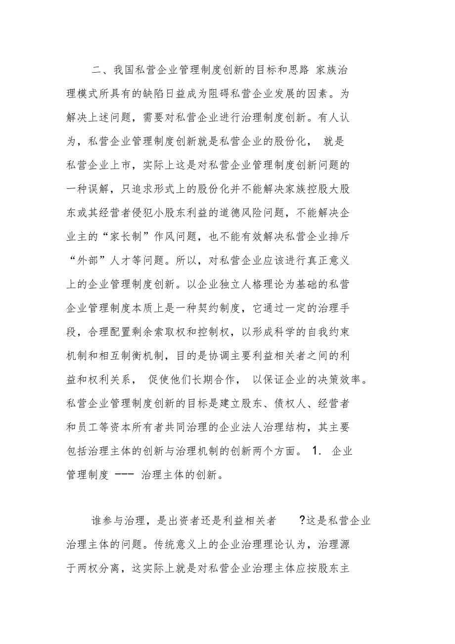 企业管理制度的重要性_第5页