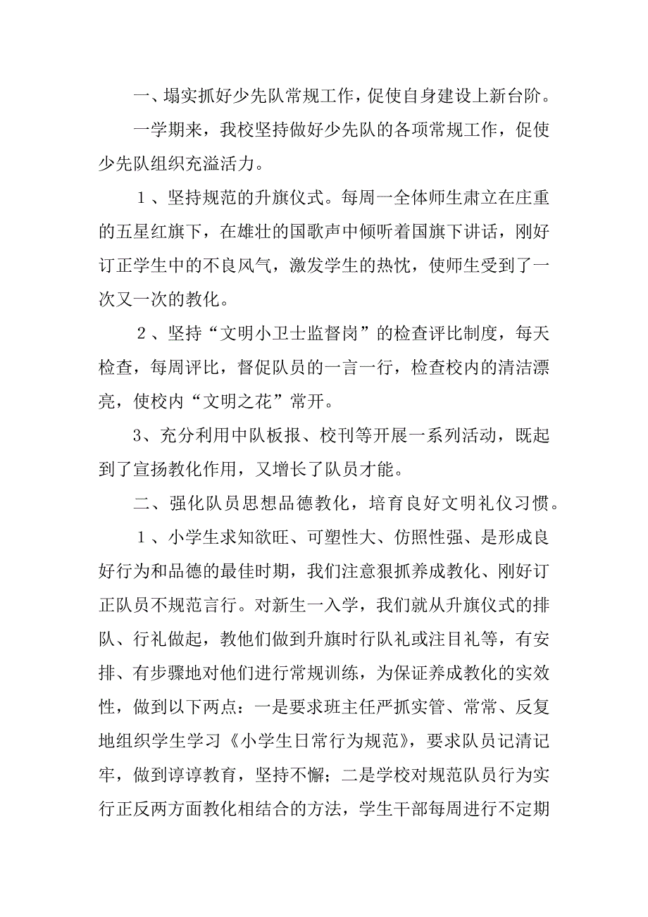 2023年少先队工作总结报告（优选8篇）_第2页