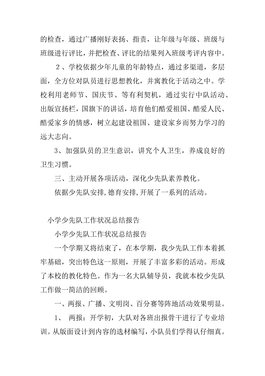 2023年少先队工作总结报告（优选8篇）_第3页