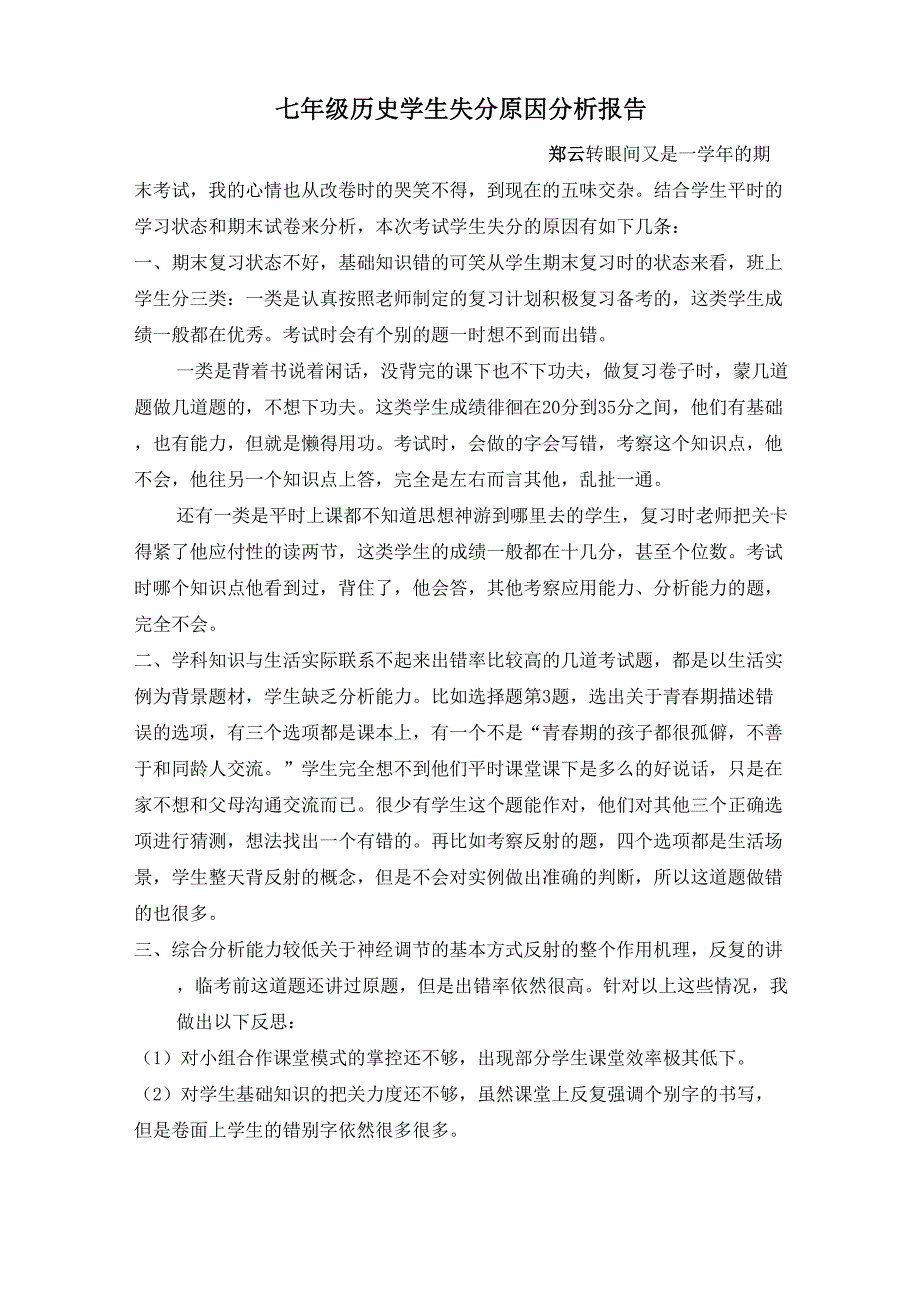 学生失分原因分析报告_第1页