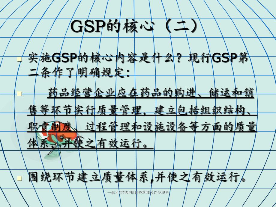 一套不错GSP培训资料和各岗位职责_第3页