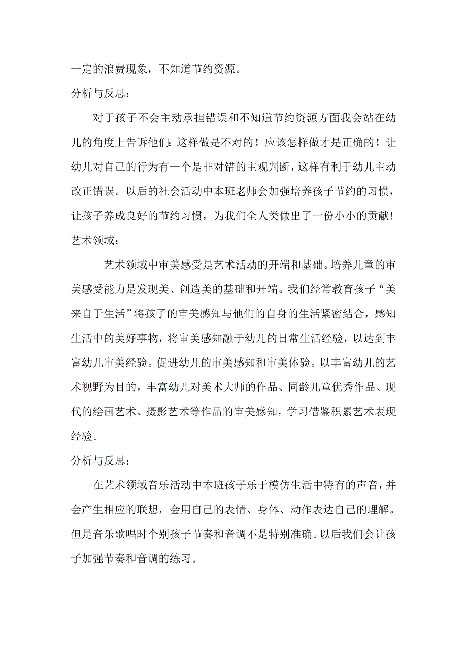 大四五大领域测评小结_第4页