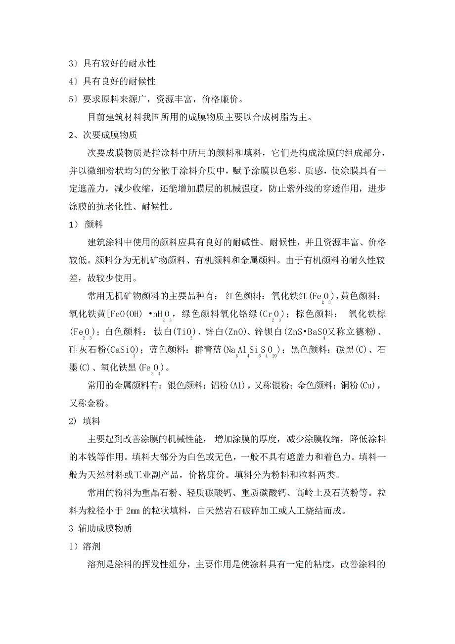 建筑材料的分类及未来发展方向642_第2页