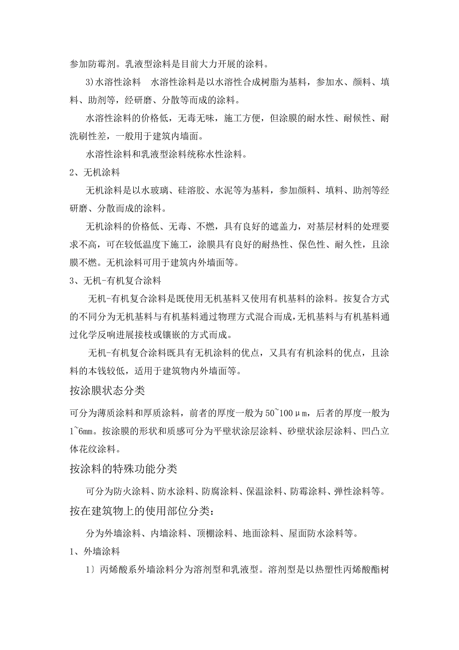 建筑材料的分类及未来发展方向642_第4页