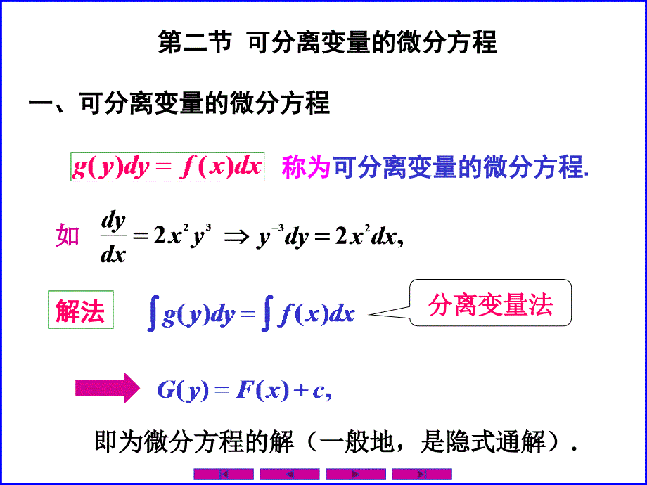 1202可分离变量的微分方程_第1页