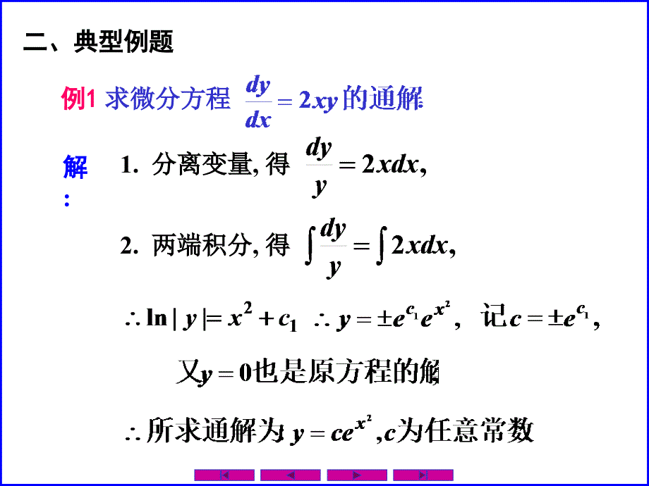 1202可分离变量的微分方程_第2页