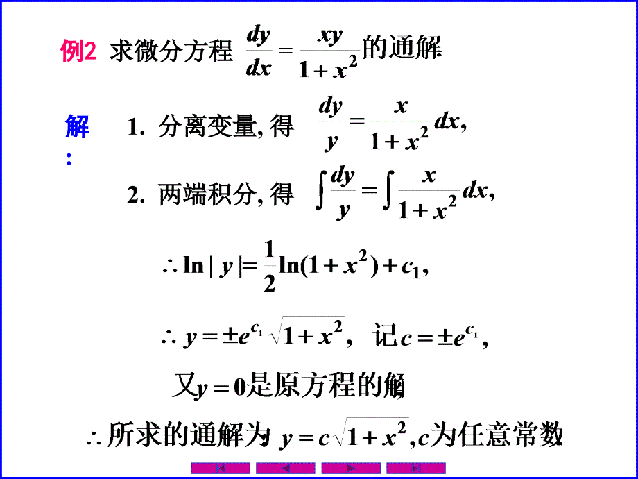 1202可分离变量的微分方程_第3页