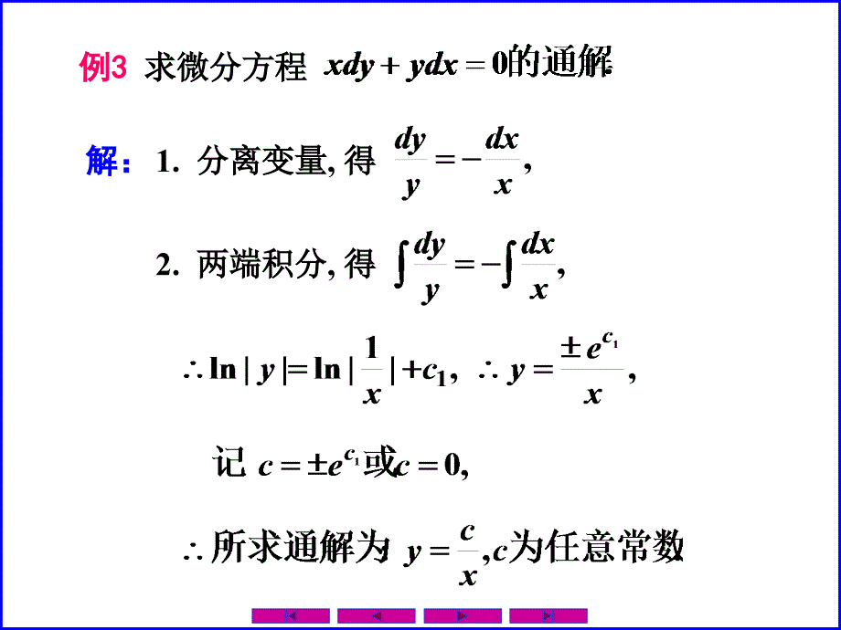 1202可分离变量的微分方程_第4页