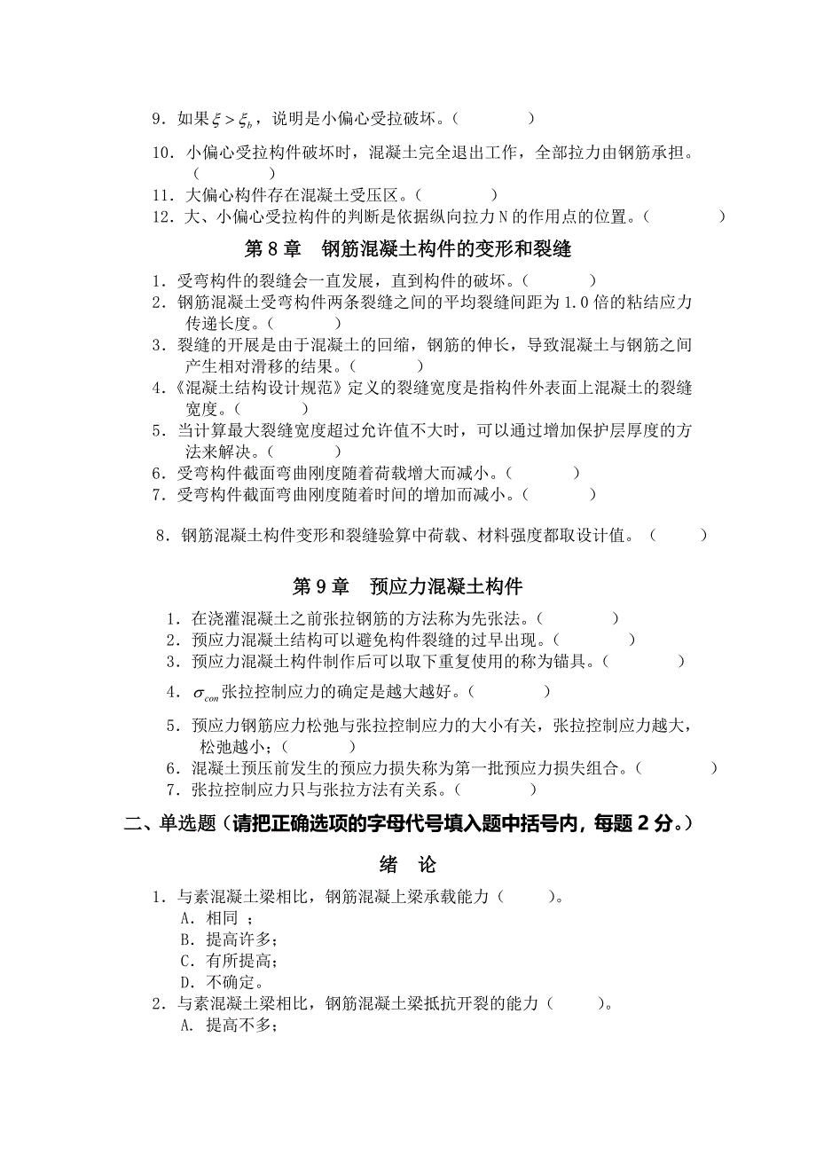 电大混凝土结构设计原理考试题库答案小抄_第3页