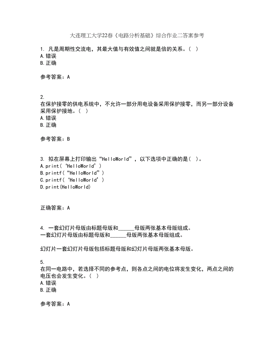 大连理工大学22春《电路分析基础》综合作业二答案参考26_第1页