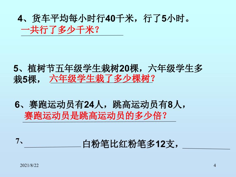 人教版四年级上册-应用题分析推荐课件_第4页