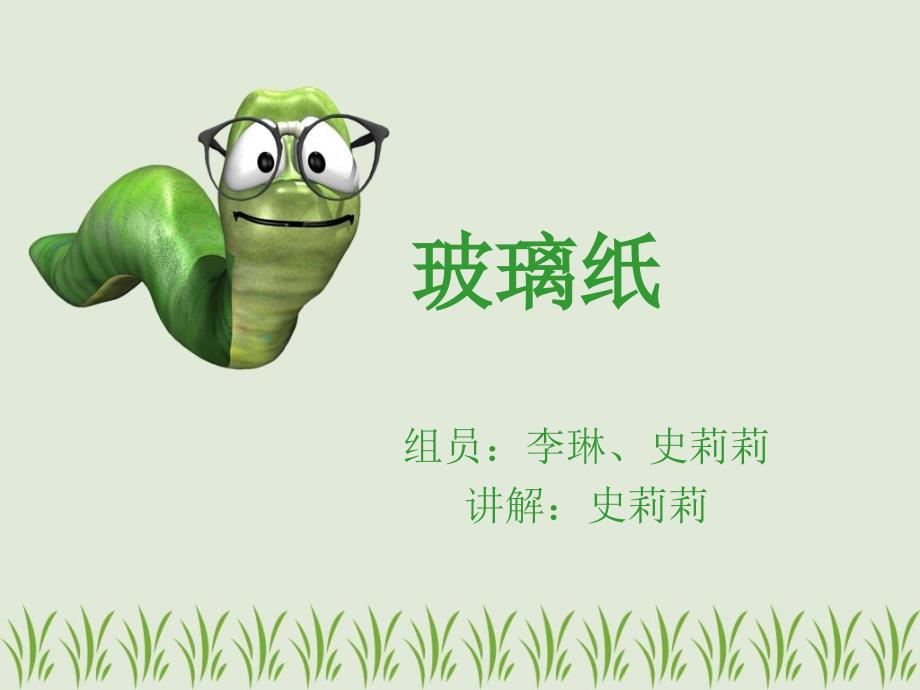 包装材料用玻璃纸_第1页