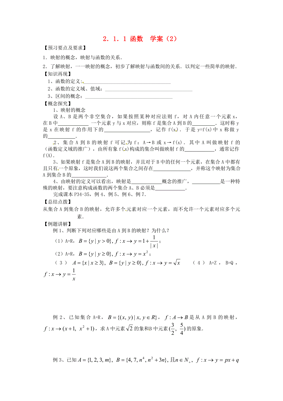 （新课程）高中数学 2.1.1《函数》学案2（2） 新人教B版必修1_第1页