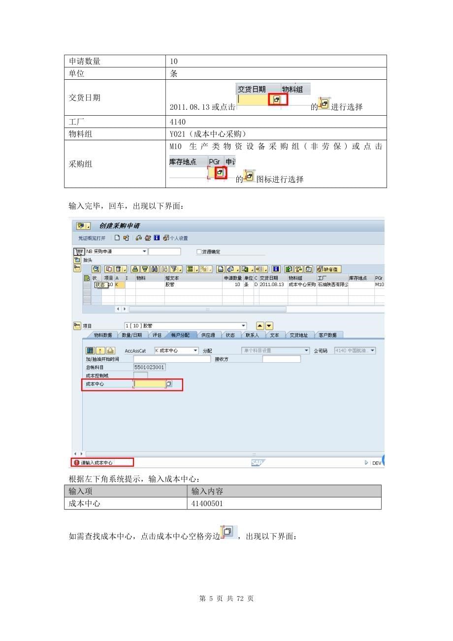 MM-202 中国油ERP用户手册-采购计划业务流程 (终).doc_第5页