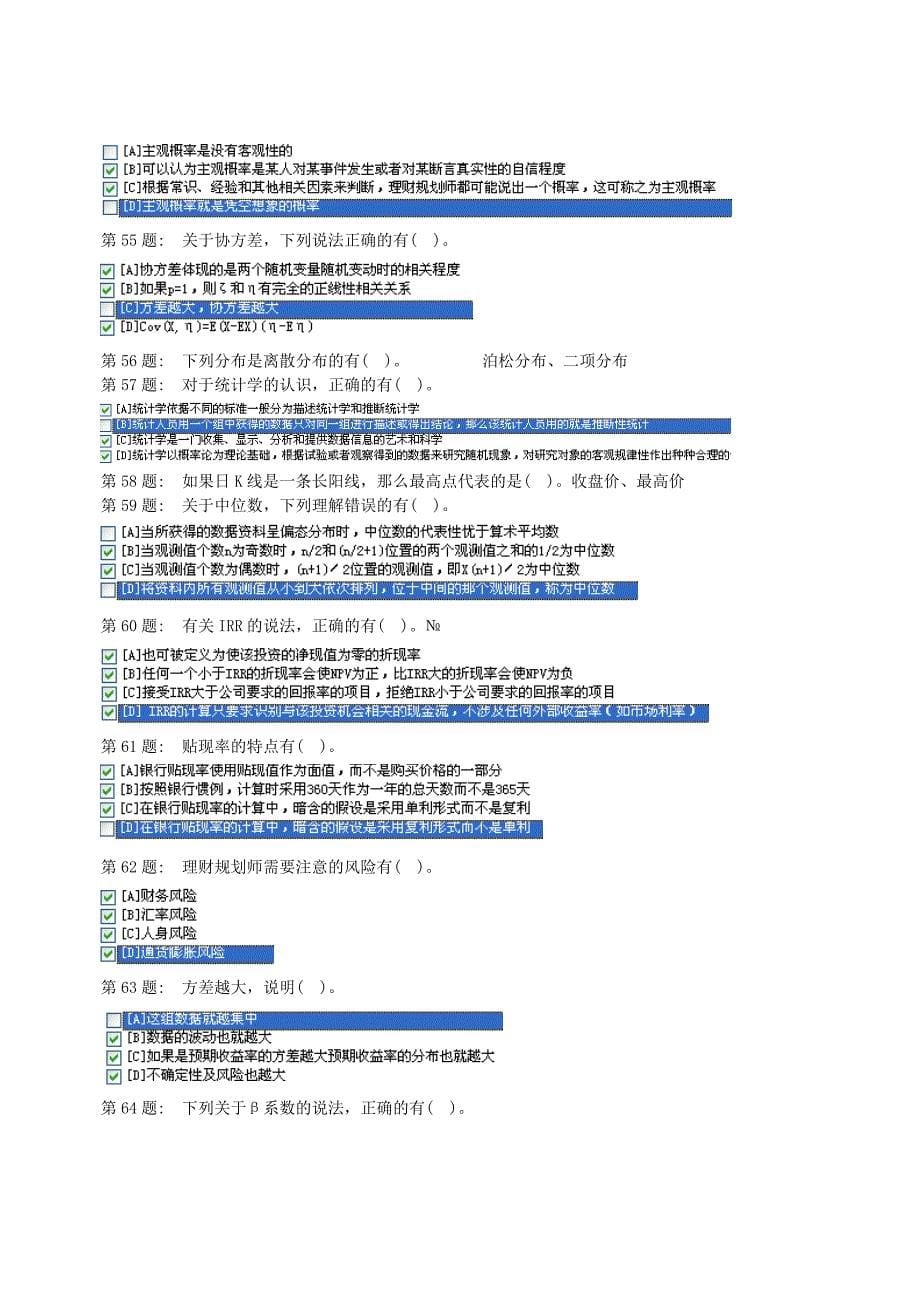 2011职业技能实训形成性考核100%题库(经济数学基础1、2).doc_第5页