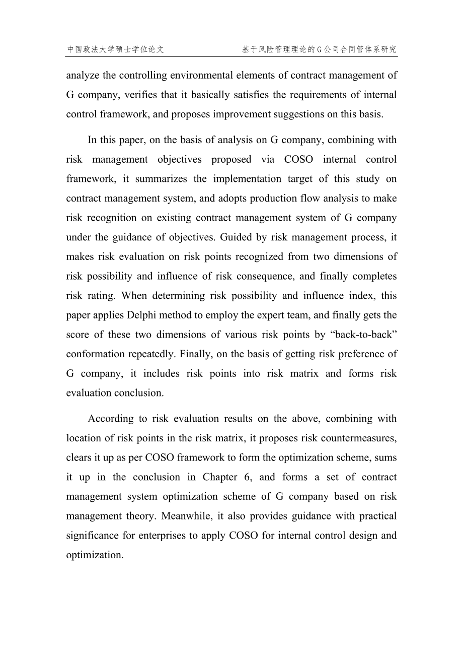 基于风险管理理论的G公司合同管理体系研究_第4页