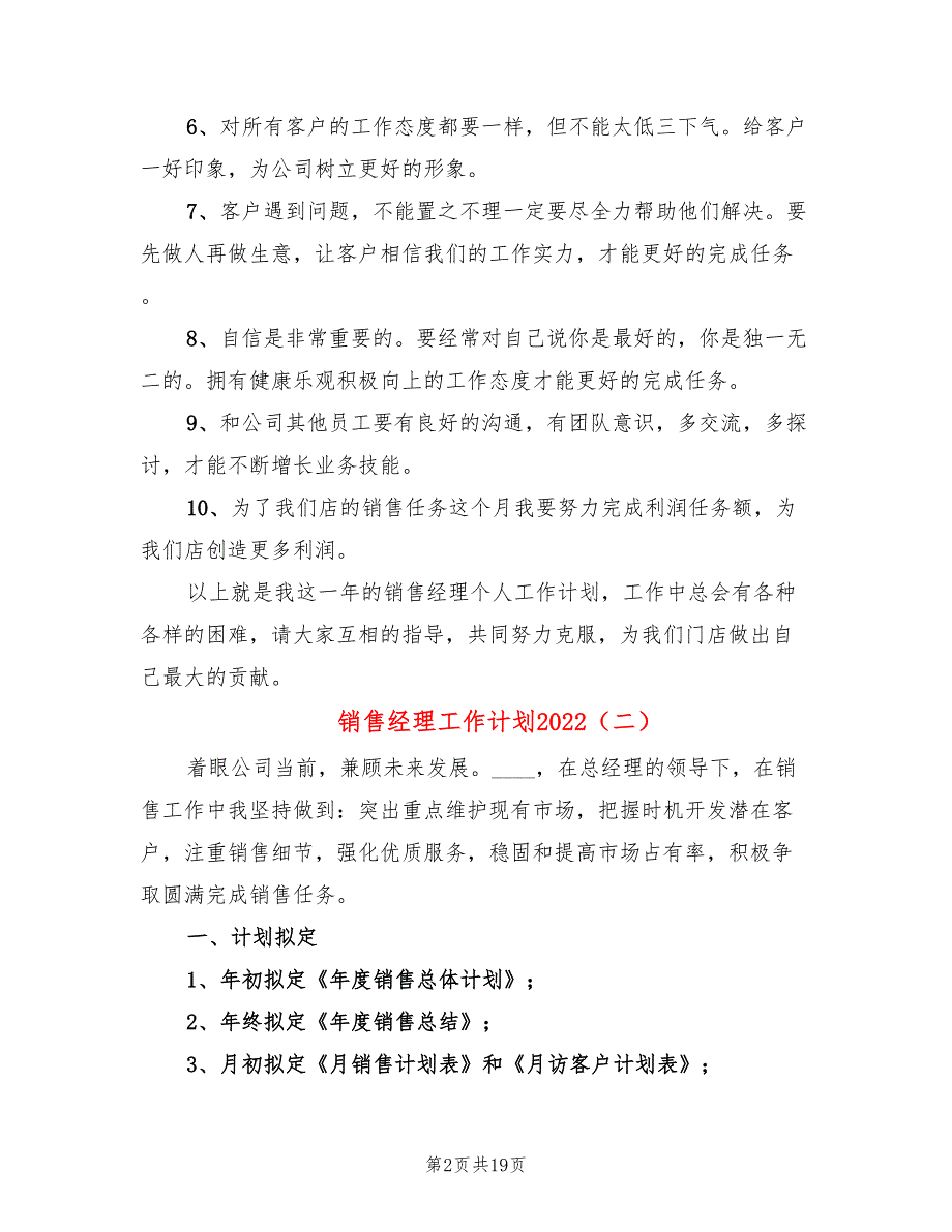 销售经理工作计划2022(8篇)_第2页