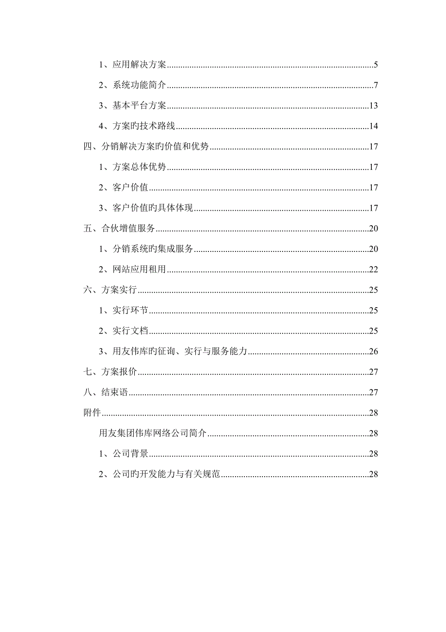 分销管理与电子商务解决专题方案_第2页