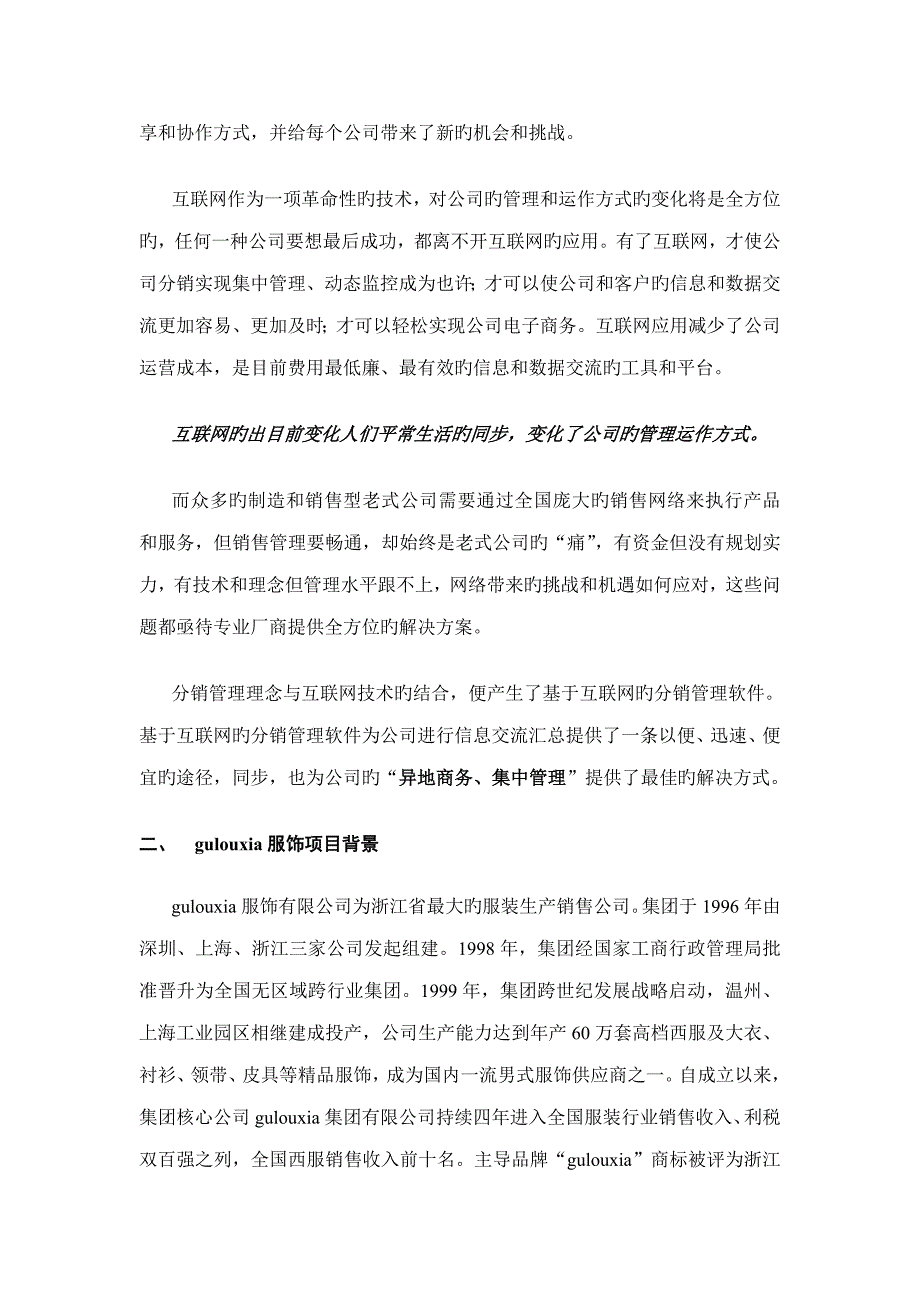 分销管理与电子商务解决专题方案_第4页