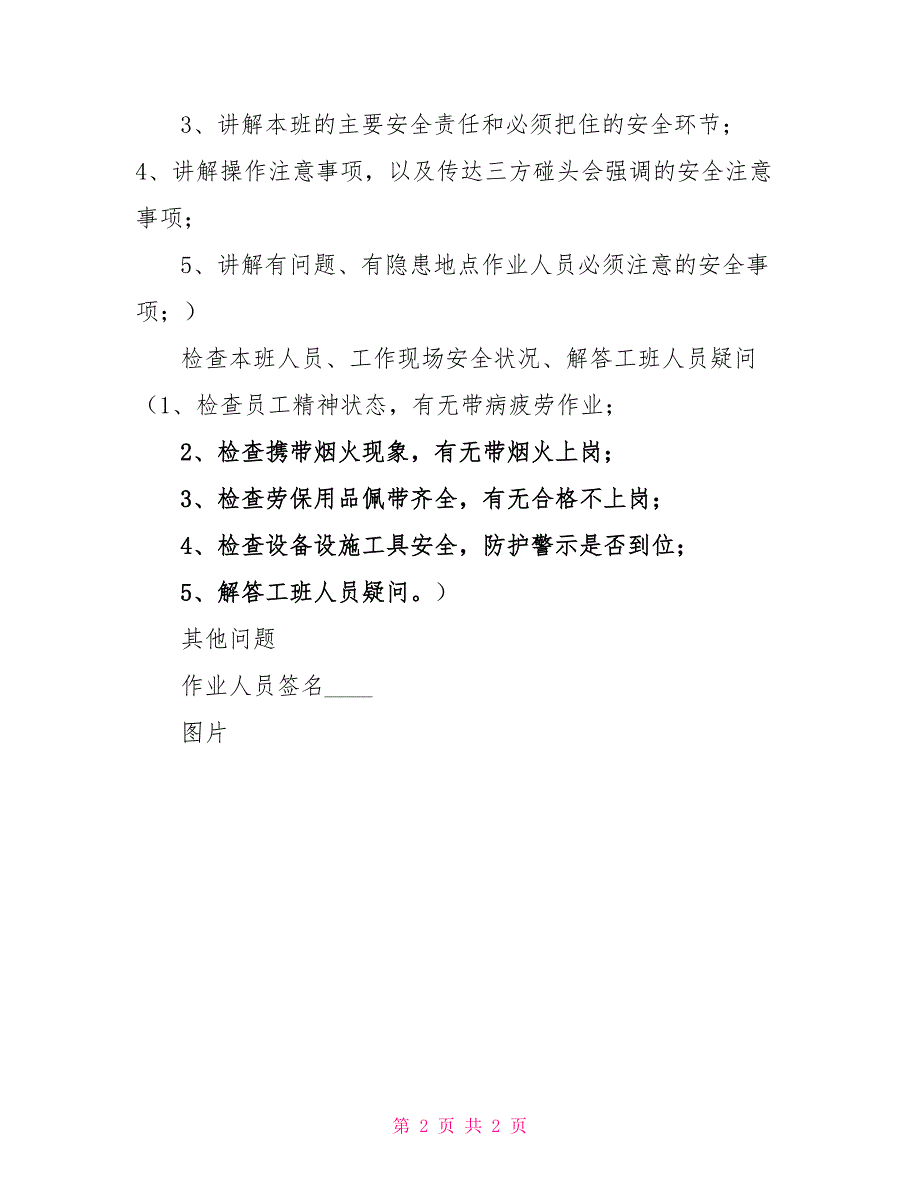 班前安全讲话记录表_第2页