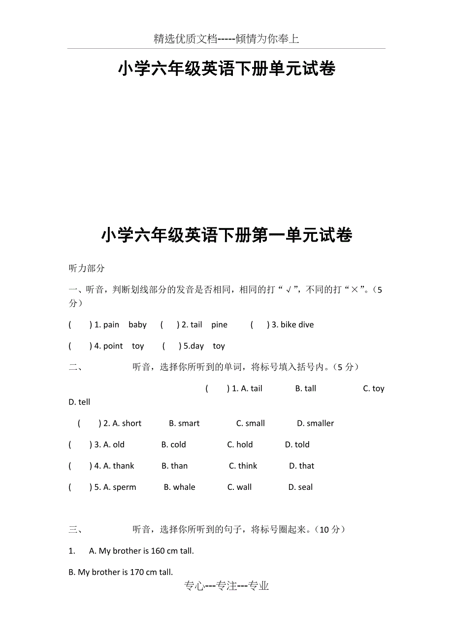 小学六年级英语下册单元试卷_第1页