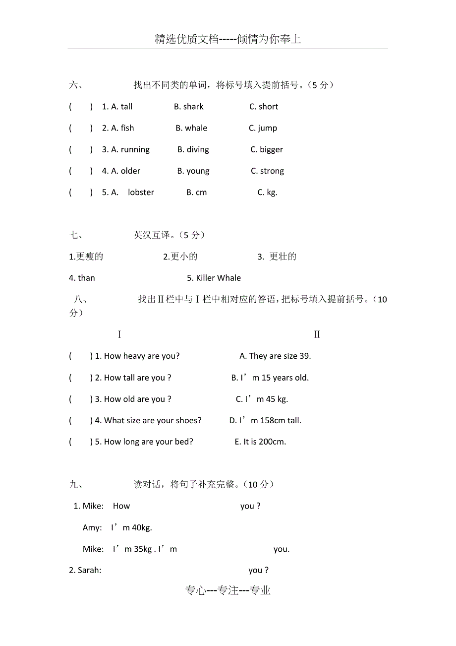 小学六年级英语下册单元试卷_第3页