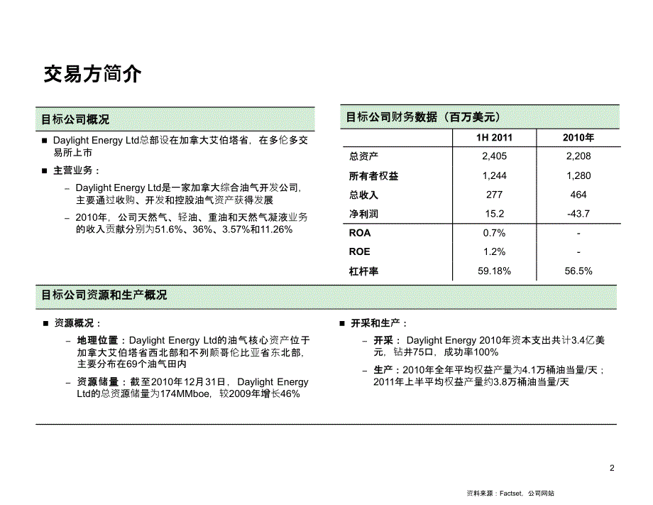 三个经典并购案例分析资料_第3页