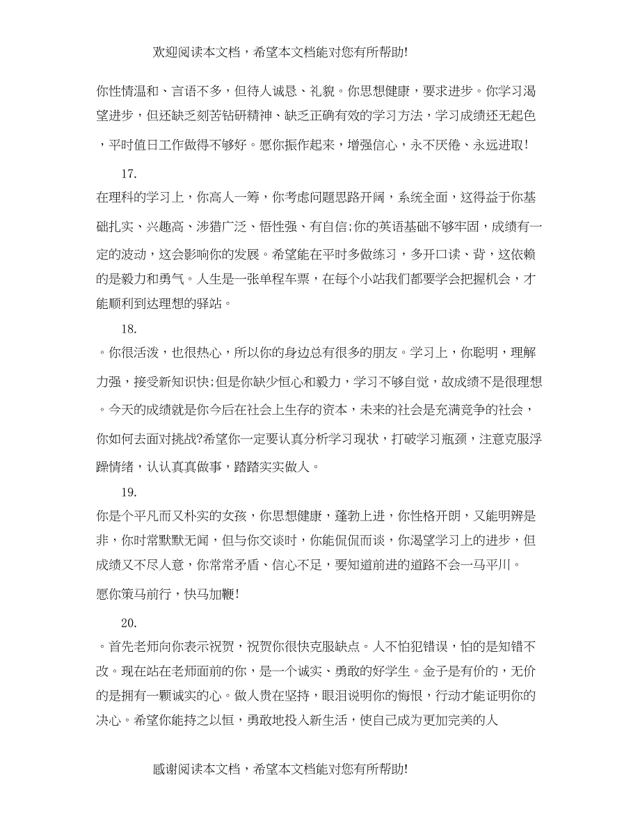 2022年小学生学生家长通知书操行评语_第4页