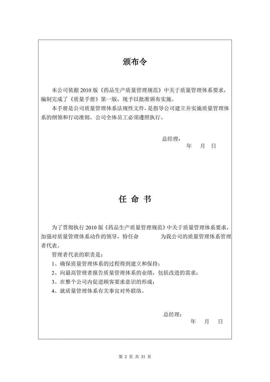 医药企业新版质量管理手册_第2页