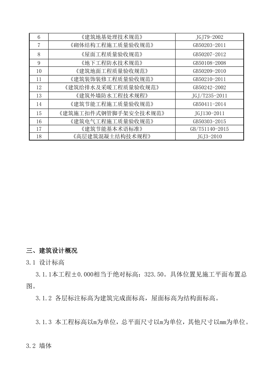 保靖县农村商业银行综合业务用房施工组织设计_第4页