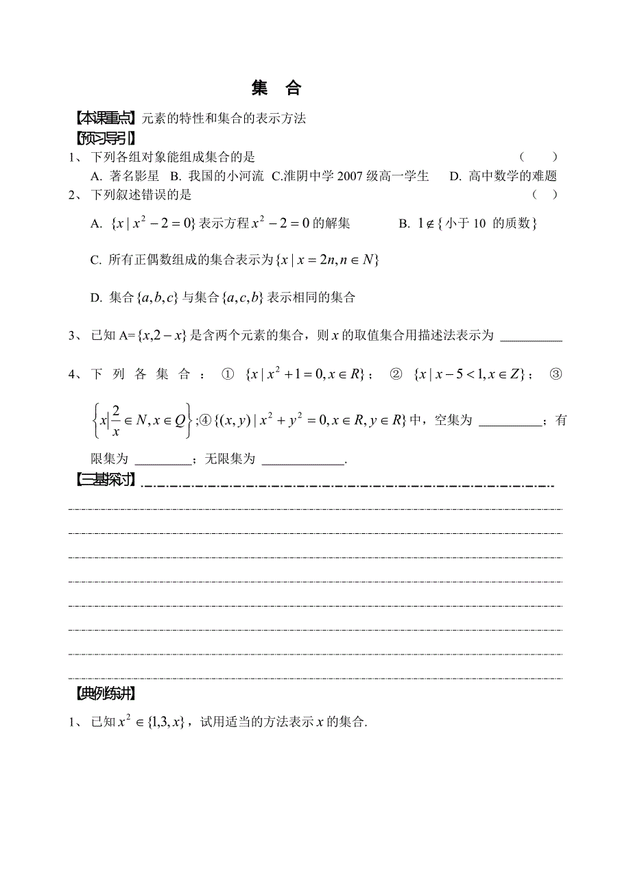 01集合概念与表示_第1页