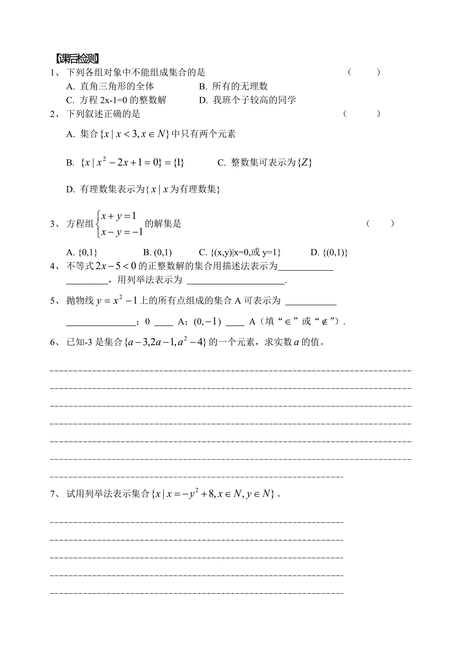 01集合概念与表示_第3页