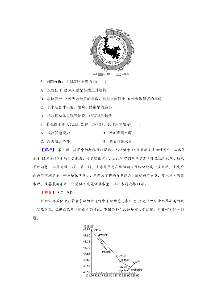 精修版【创新导学】高考地理二轮专题复习练习：第十三章 区域生态环境建设3133 Word版含解析_第4页