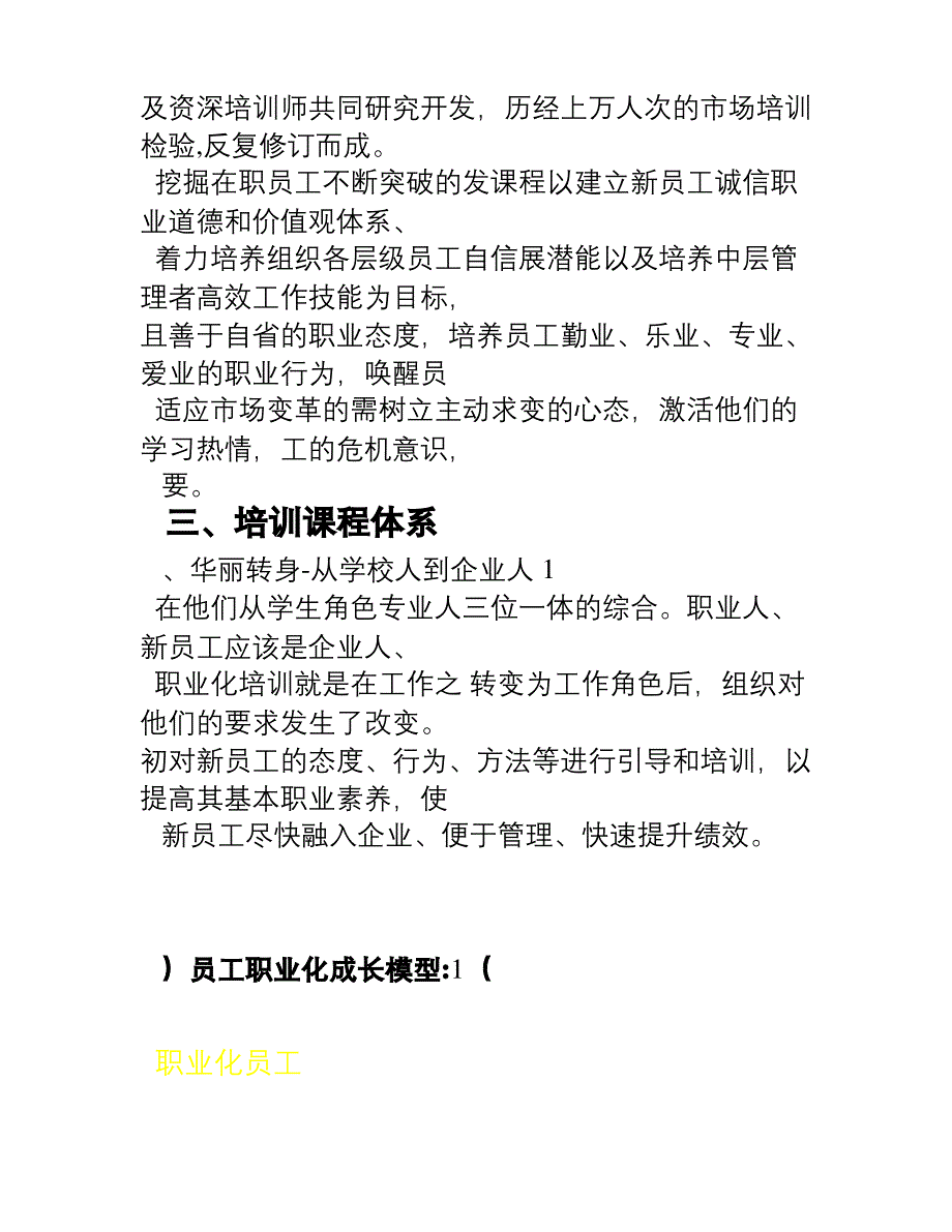 员工职业素养培训方案_第2页