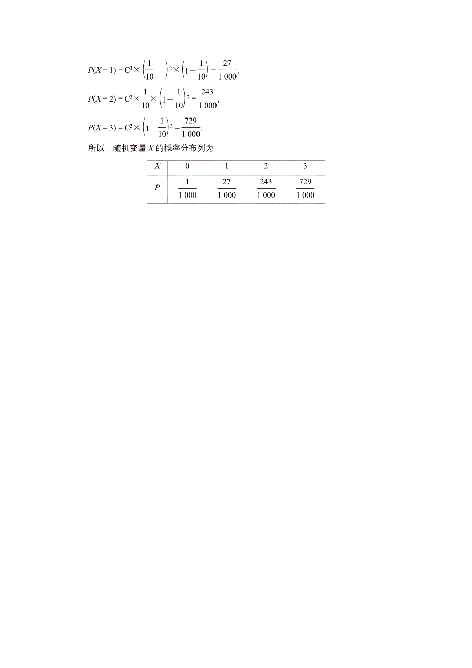 高中数学北师大版选修23：课时跟踪训练十二　二项分布 Word版含解析_第4页