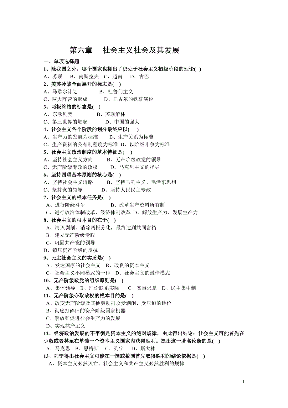 马克思主义哲学的配套习题第六章.doc_第1页