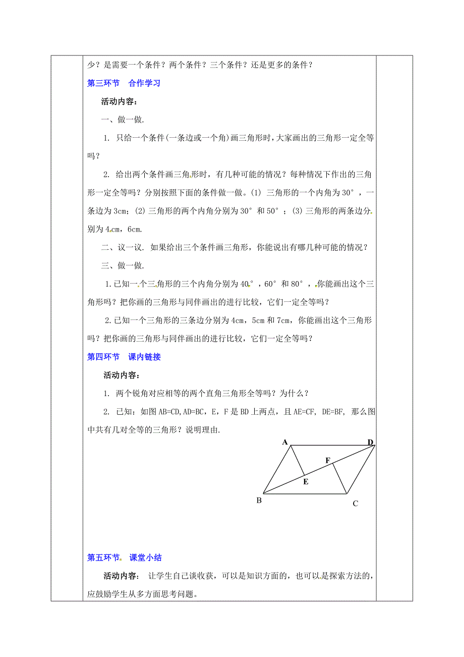 七年级数学下册第四章三角形4.3.1探索三角形全等的条件教案版北师大版1103_第2页