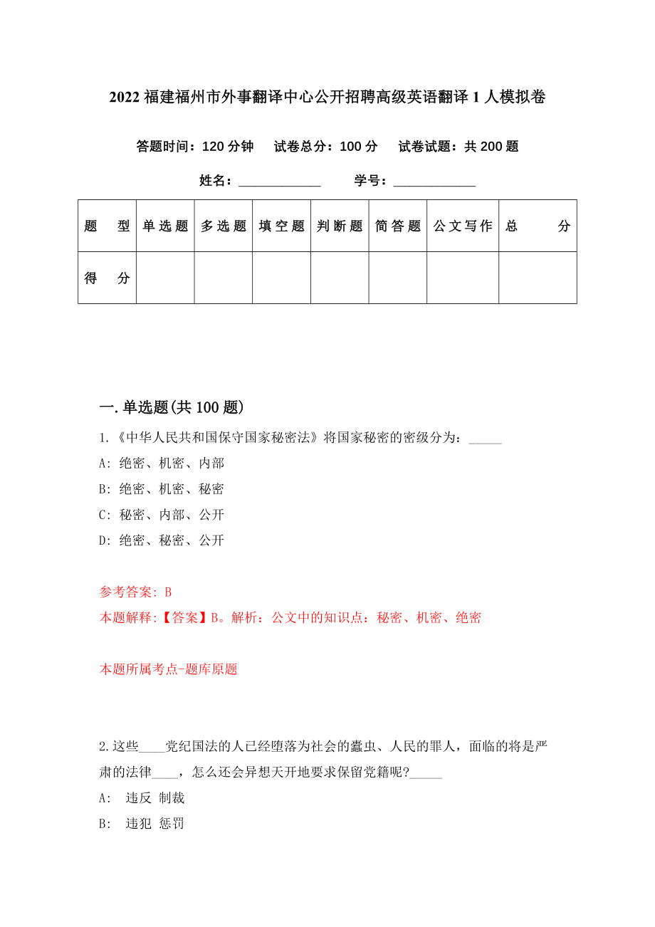 2022福建福州市外事翻译中心公开招聘高级英语翻译1人模拟卷（第58套）_第1页