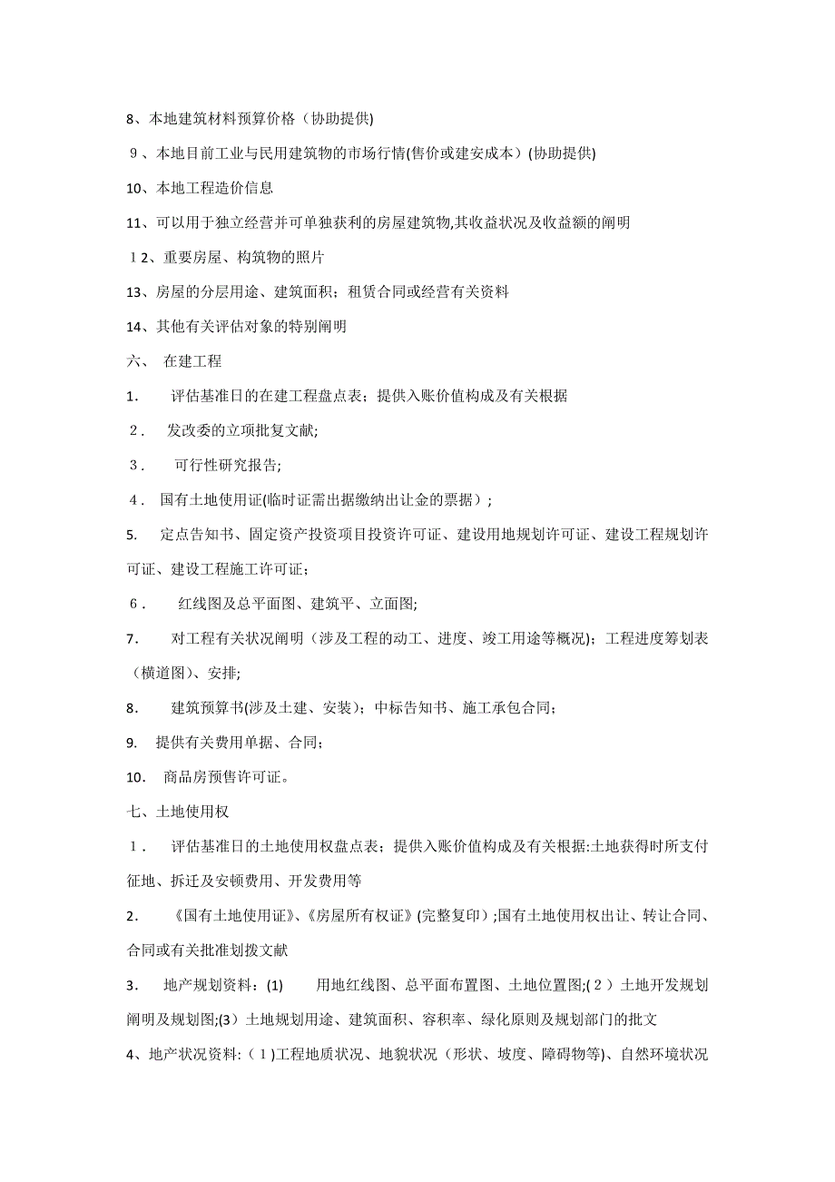 以股权变更为目的的资产评估需要哪些资料_第3页