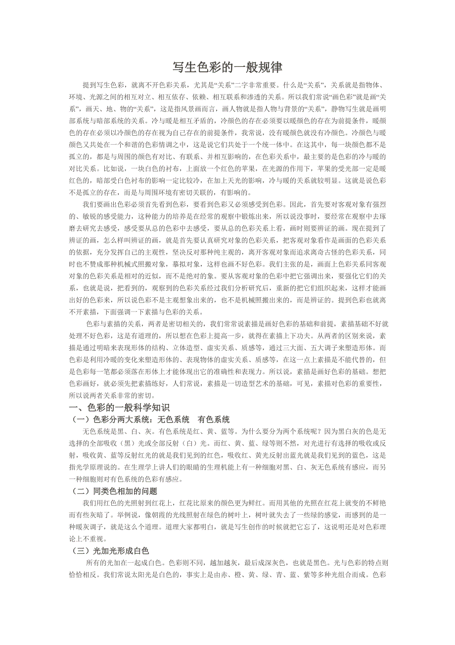 色彩写生基础知识.doc_第1页