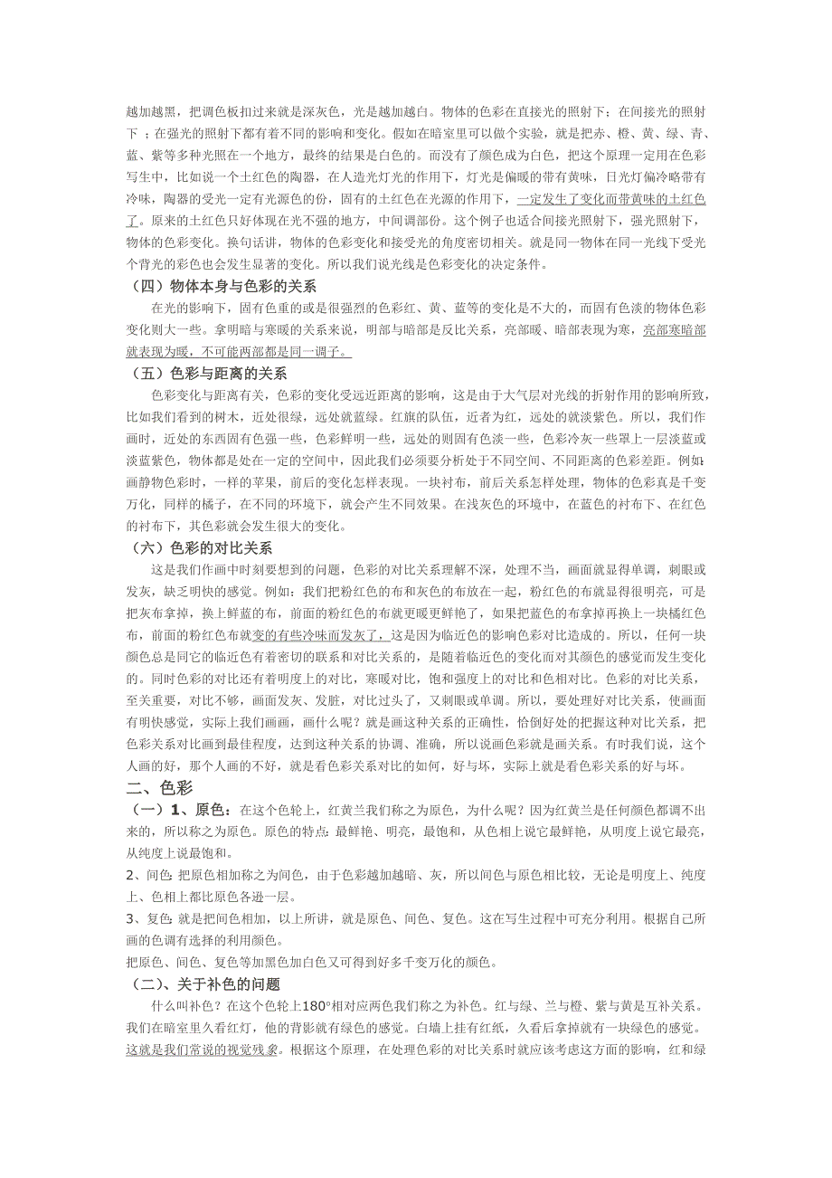 色彩写生基础知识.doc_第2页