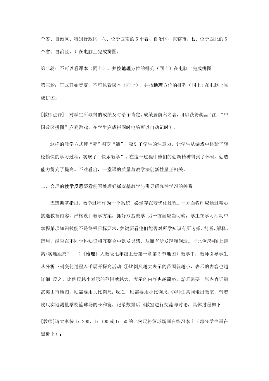 初中地理教学反思的方法与途径初探.doc_第2页