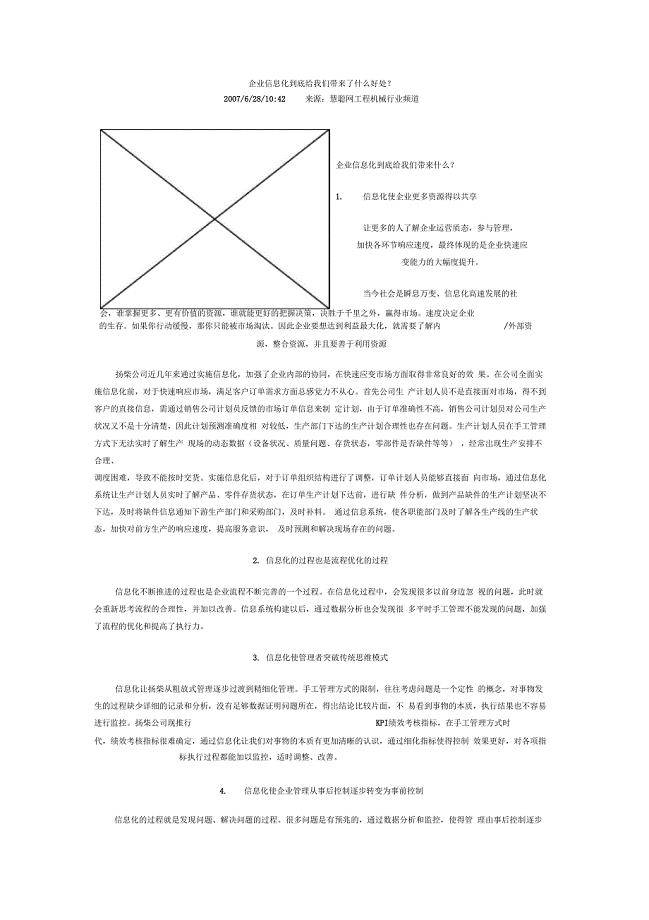 信息化给企业带来的好处