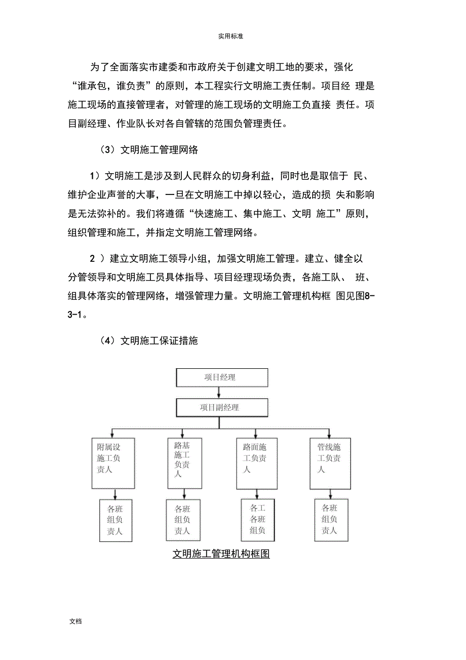 安全系统、环保、高质量、进度文明施工保障要求措施_第2页