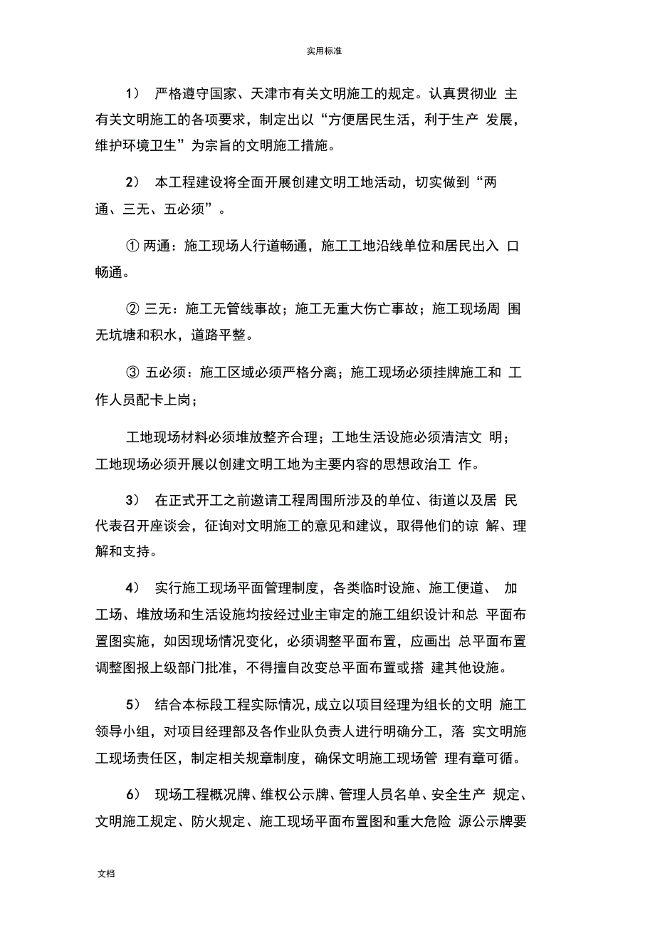 安全系统、环保、高质量、进度文明施工保障要求措施_第3页