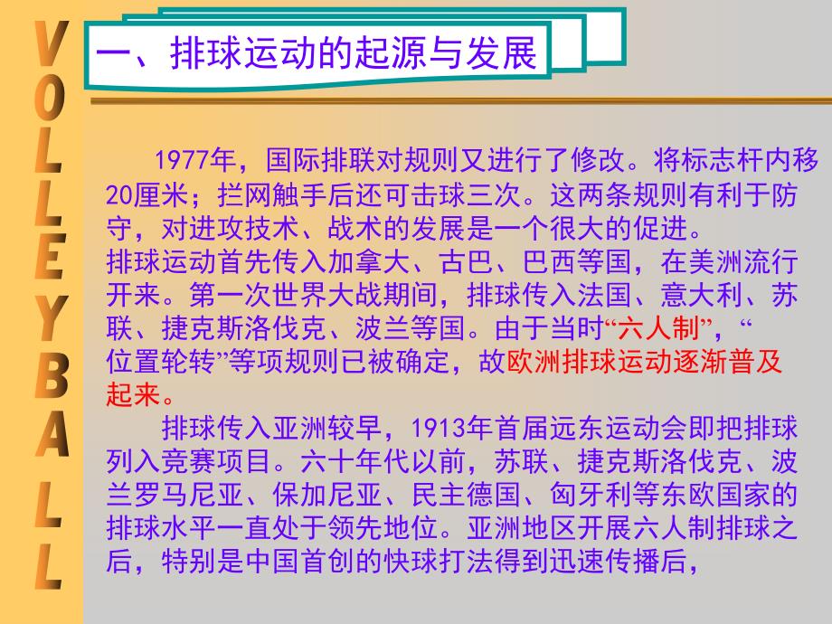 中学体育PPT课件_排球_第4页